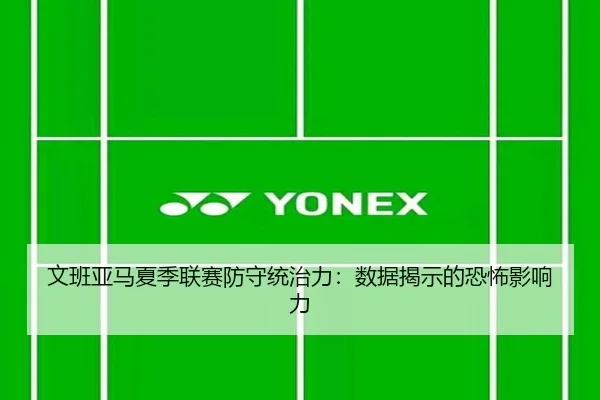 wen-ban-ya-ma-xia-ji-lian-sai-fang-shou-tong-zhi-li-shu-ju-jie-shi-de-kong-bu-ying-xiang-li-2-332.jpg