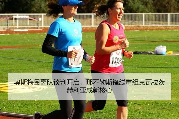ao-si-mei-en-li-dui-tan-pan-kai-qi-na-bu-le-si-feng-xian-chong-zu-ke-wa-la-ci-he-li-ya-cheng-xin-he-xin-2-825.jpg
